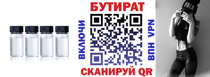БУТИРАТ оксана  Купить закладки  Вилюйск 